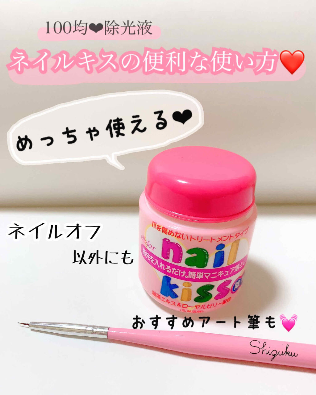 エルファー ネイルキッスB/DAISO/除光液を使ったクチコミ（1枚目）