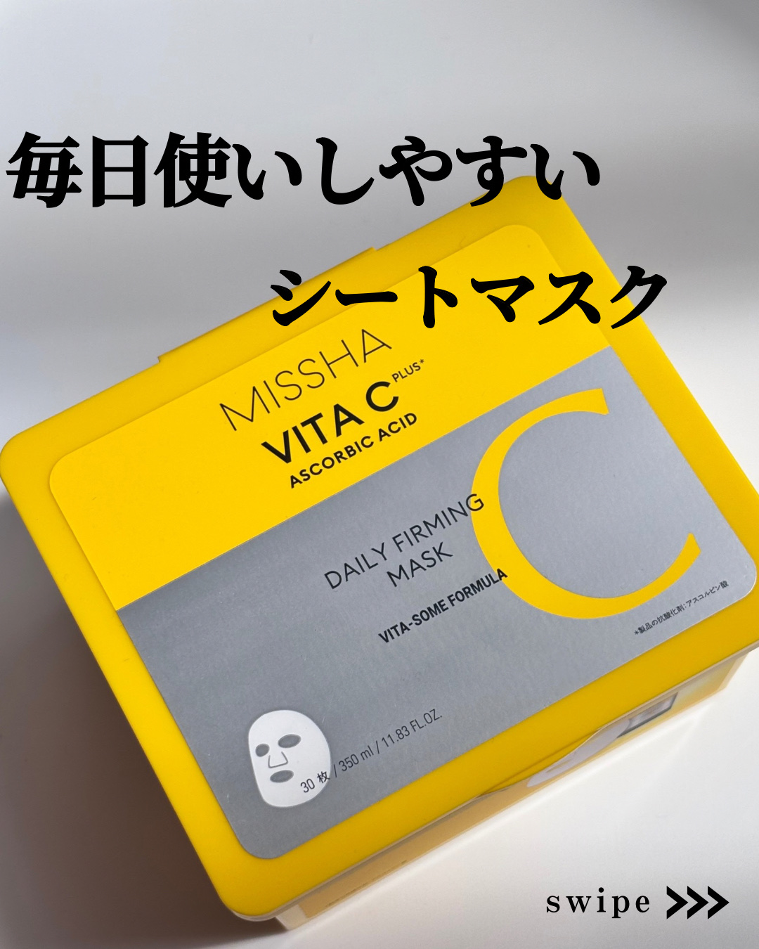 ミシャ ビタシープラス デイリーマスク【日本処方】/MISSHA/シートマスク・パックを使ったクチコミ（1枚目）