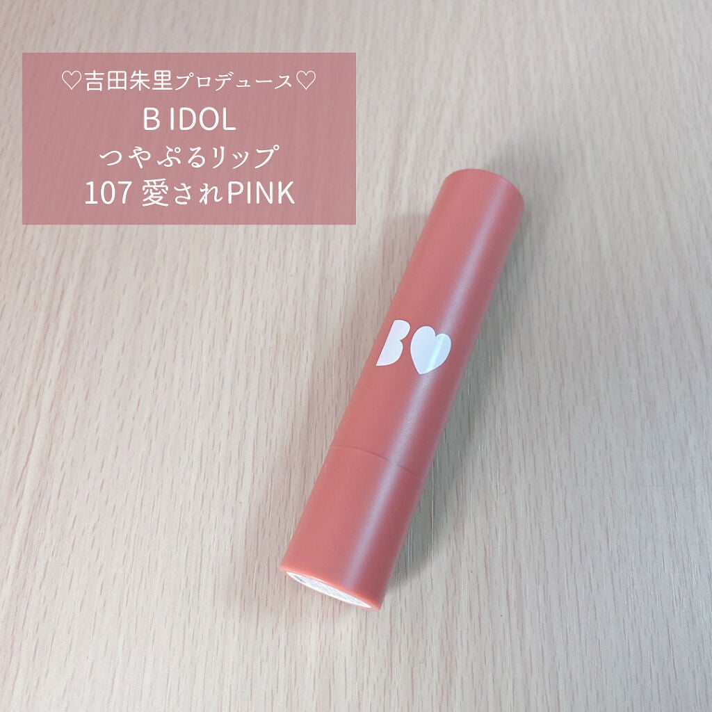つやぷるリップR/b idol/口紅を使ったクチコミ(1枚目)