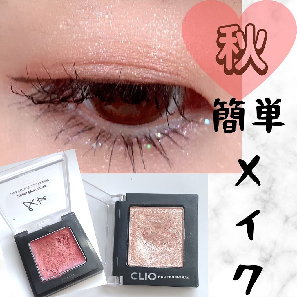 プロ シングル シャドウ/CLIO/単色アイシャドウを使ったクチコミ（1枚目）
