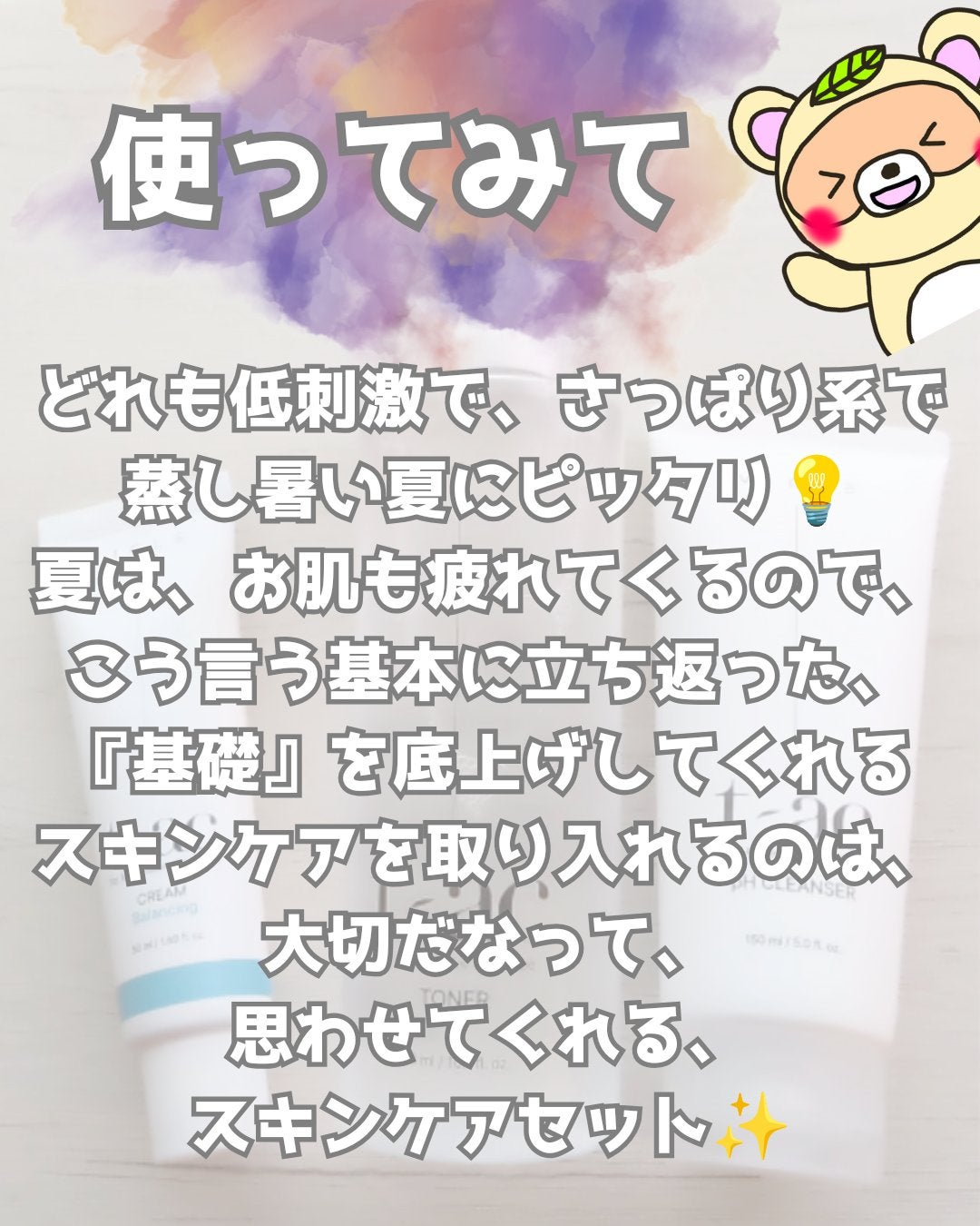 T-AC バランシング クリーム/VICLE/フェイスクリームを使ったクチコミ(6枚目)