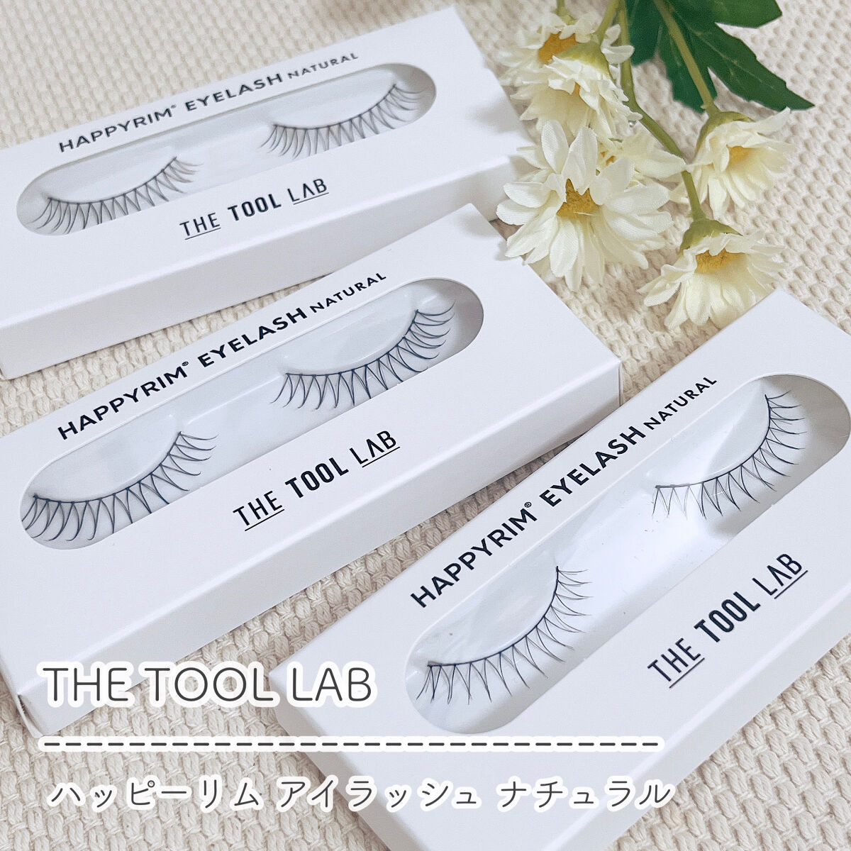 ハッピーリム アイラッシュ ナチュラル/THE TOOL LAB/つけまつげを使ったクチコミ（1枚目）