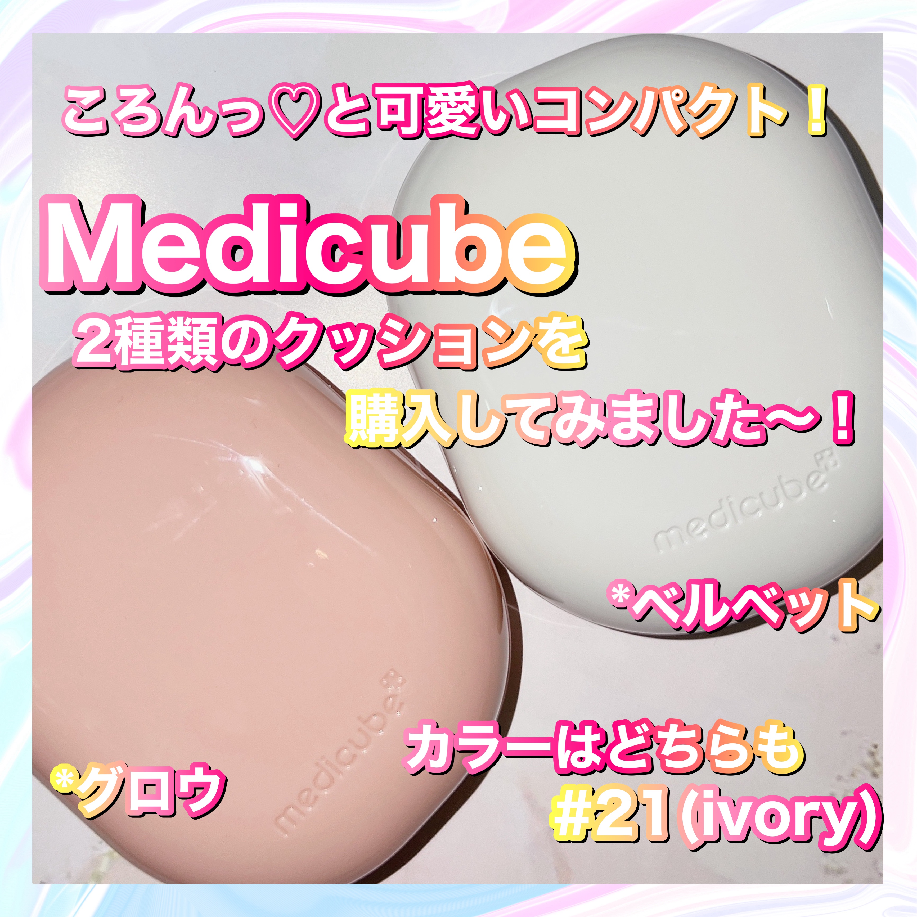 プロ グルタチオン ベルベット クッションファンデーション/MEDICUBE/クッションファンデーションを使ったクチコミ（1枚目）