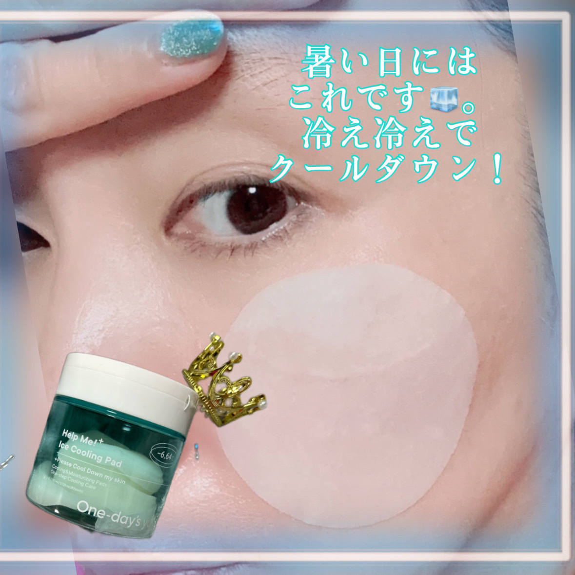 ヘルプミー! アイスクーリングパッド/One-day's you/トナーパッドを使ったクチコミ（3枚目）