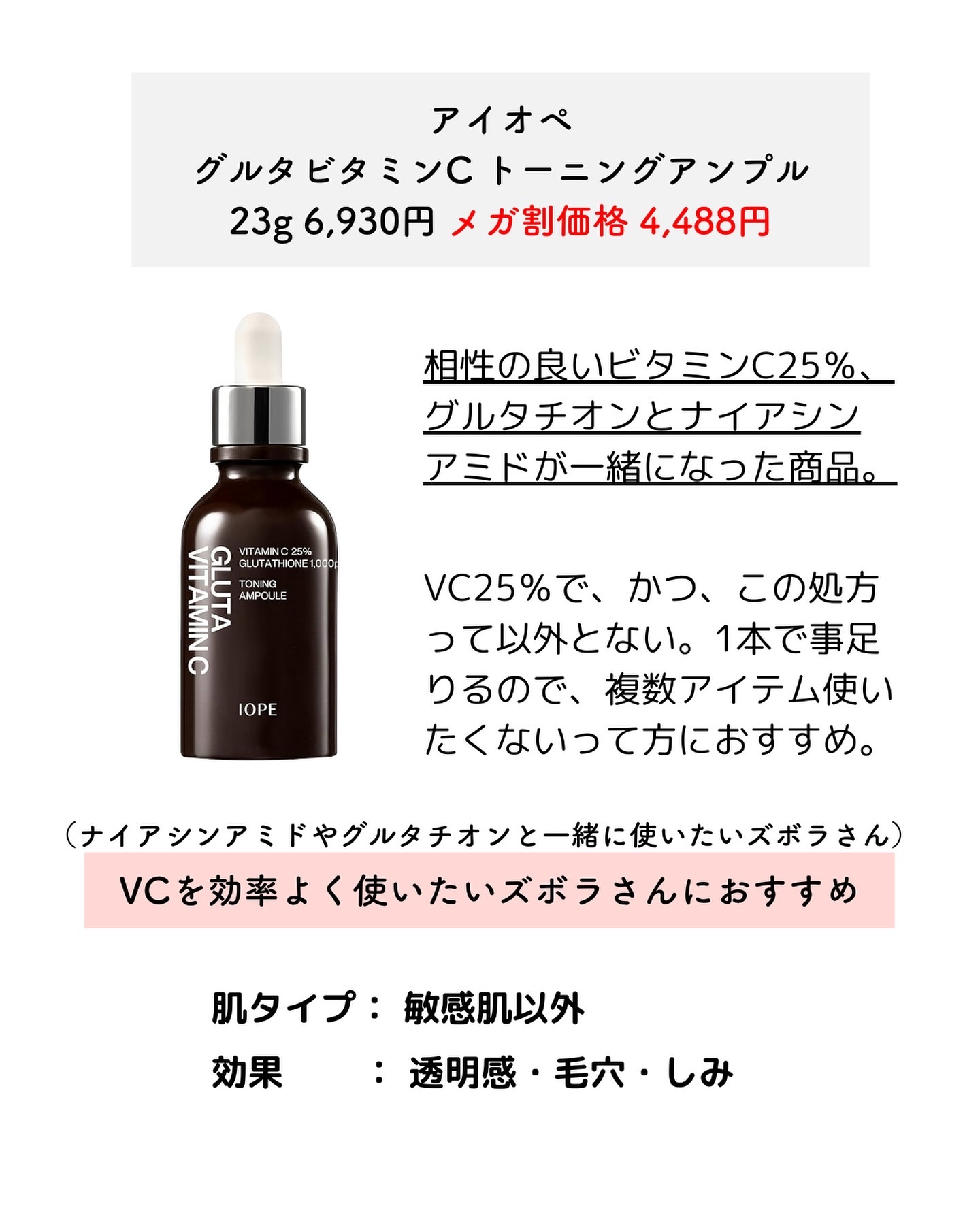 グルタ ビタミンC トーニング アンプル/IOPE/美容液を使ったクチコミ（2枚目）