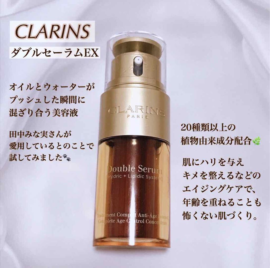 ダブル セーラム EX/CLARINS/美容液を使ったクチコミ(1枚目)