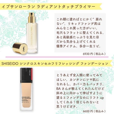 シンクロスキン セルフリフレッシング ファンデーション/SHISEIDO/リキッドファンデーションを使ったクチコミ（2枚目）