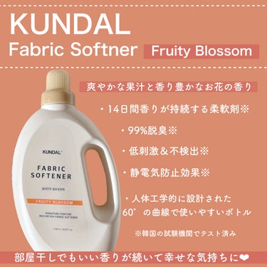 KUNDAL 柔軟剤のクチコミ「部屋干しでもいい香りなんだけど…！！？
部屋干し臭難民さん必見の超高濃縮室内乾燥柔軟剤🫧

t.....」（2枚目）