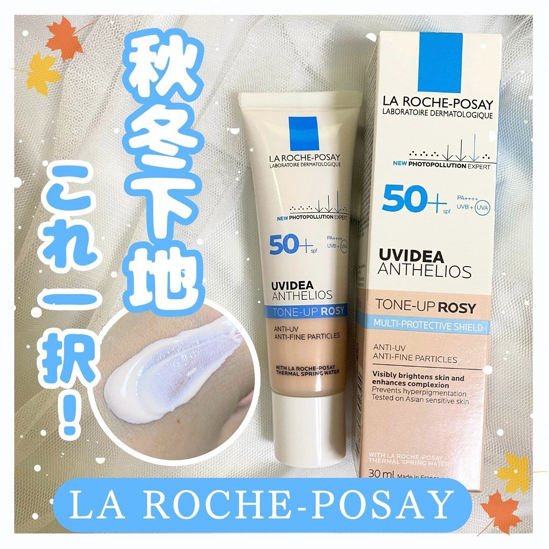 UVイデア XL プロテクショントーンアップ ローズ/ラ ロッシュ ポゼ/日焼け止めクリームを使ったクチコミ（1枚目）