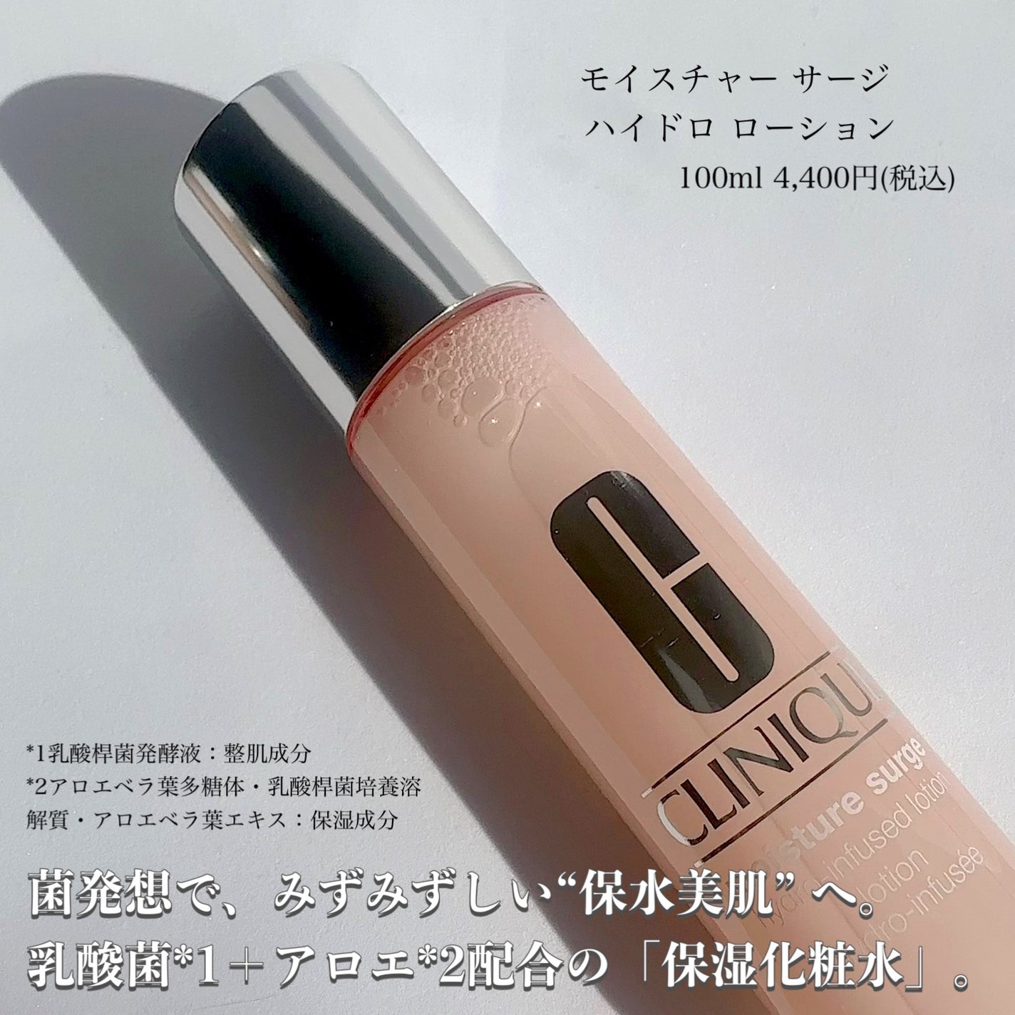 モイスチャー サージ ハイドレーティング ローション/CLINIQUE/化粧水を使ったクチコミ(4枚目)