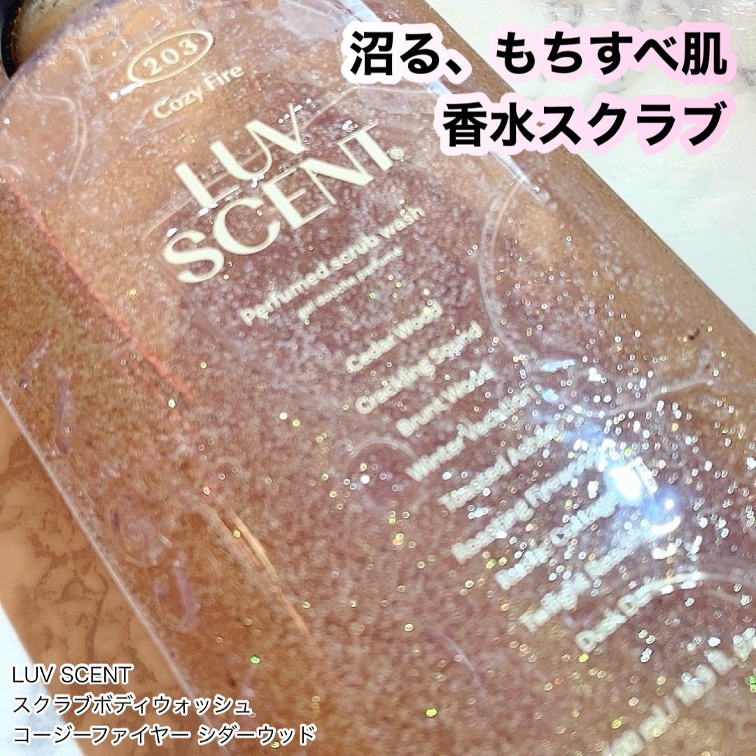 スクラブボディウォッシュ コージーファイヤー シダーウッド/LUV SCENT/ボディスクラブを使ったクチコミ(1枚目)