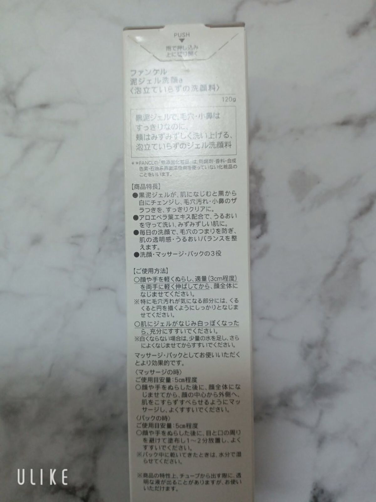 泥ジェル洗顔/ファンケル/その他洗顔料を使ったクチコミ（2枚目）