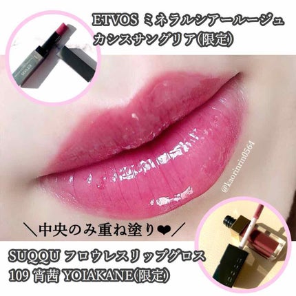 ミネラルシアールージュ/エトヴォス/口紅を使ったクチコミ(4枚目)