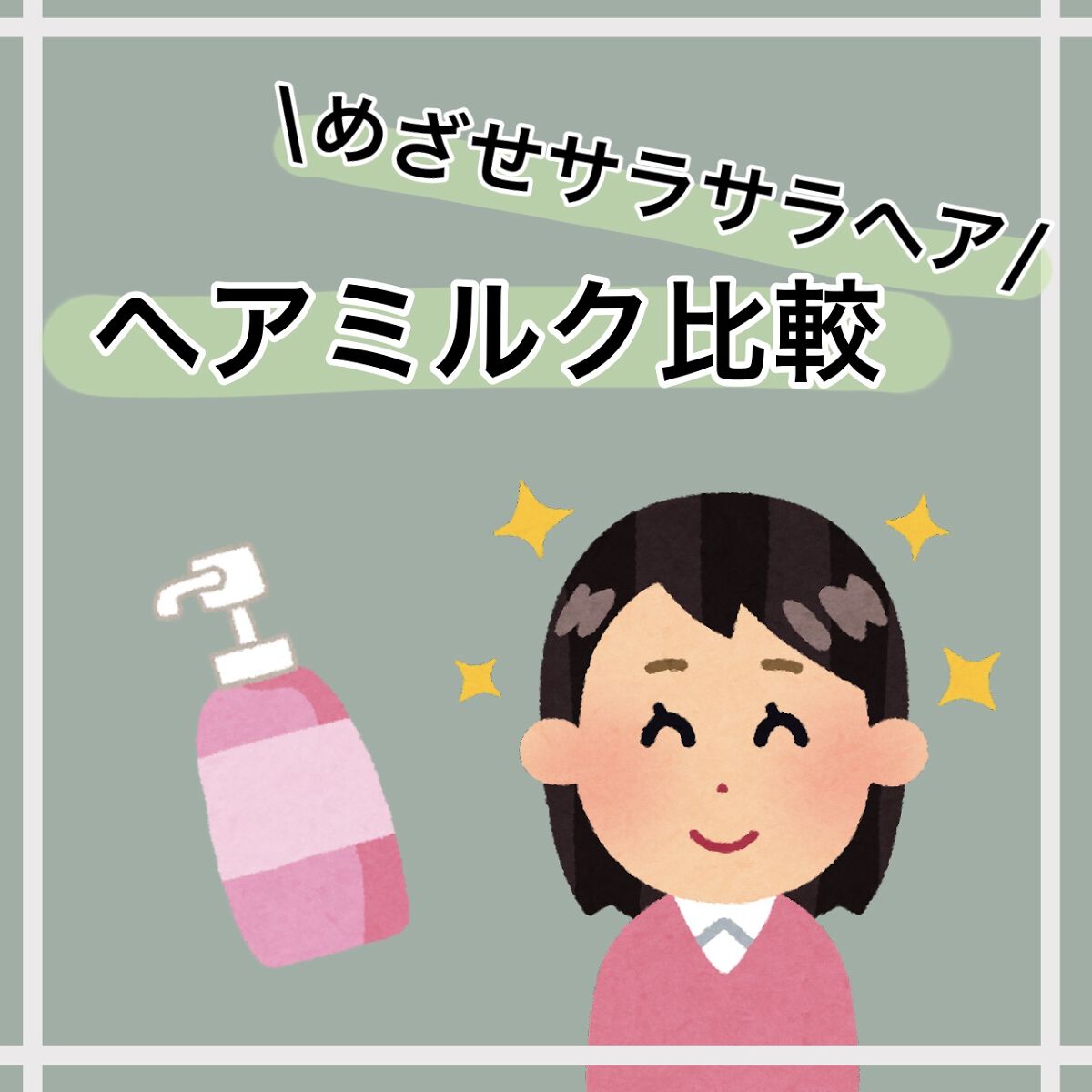 エクストラダメージケア インテンシブ ヴィタミルク 洗い流さないトリートメント /パンテーン/アウトバストリートメントを使ったクチコミ（1枚目）