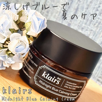 ミッドナイトブルーカーミングクリーム/Klairs/フェイスクリームを使ったクチコミ(1枚目)