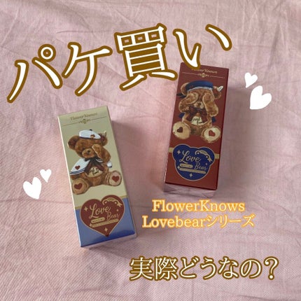 Love Bear マットリップスティック/FlowerKnows/口紅を使ったクチコミ(1枚目)