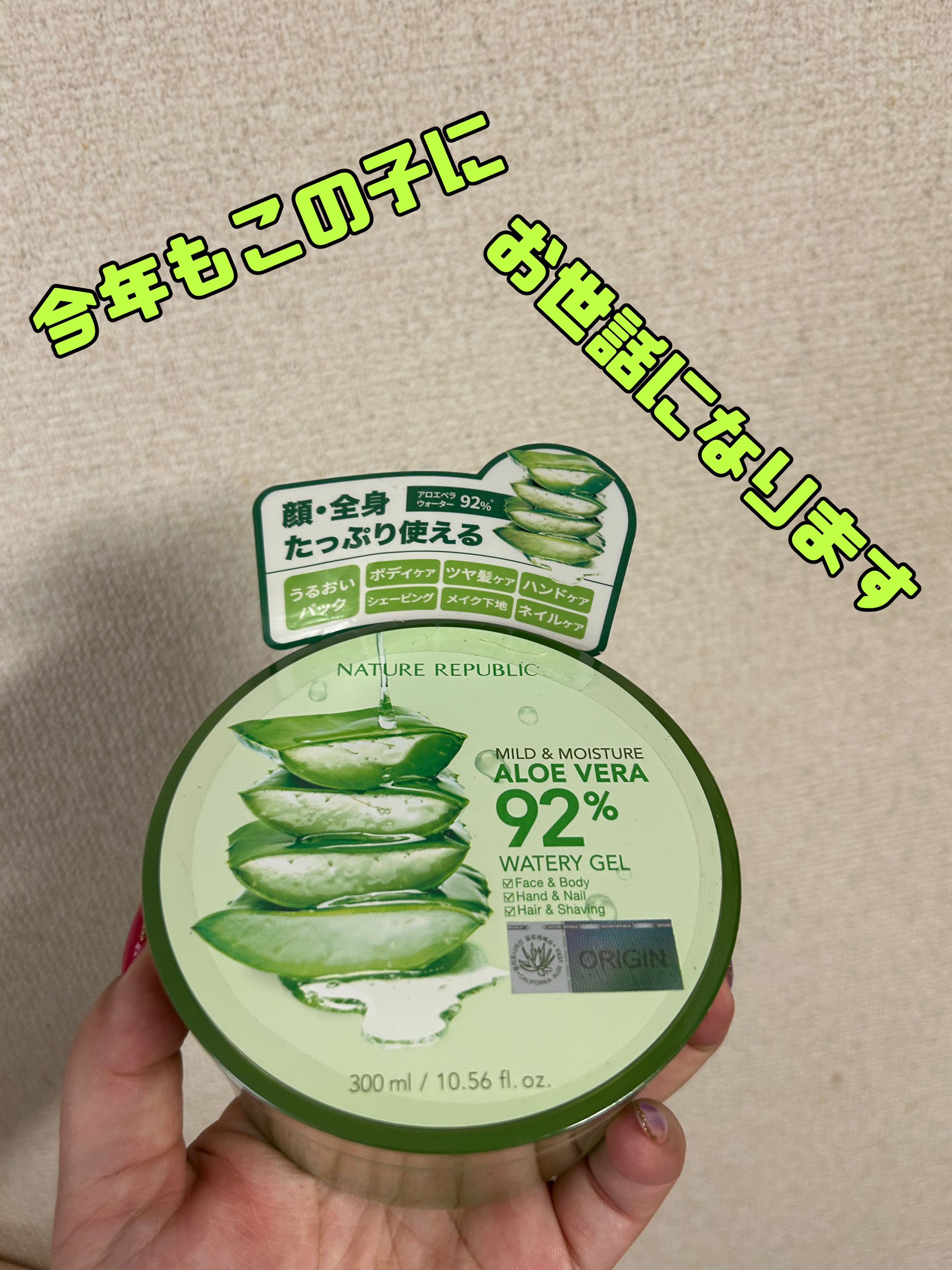 マイルド＆モイスチャーアロエジェル/ネイチャーリパブリック/ボディローションを使ったクチコミ（1枚目）
