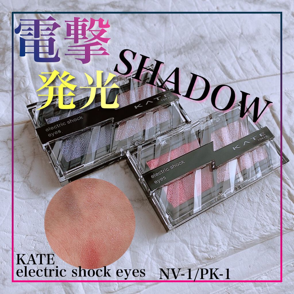 エレクトリックショックアイズ /KATE/アイシャドウパレットを使ったクチコミ(1枚目)