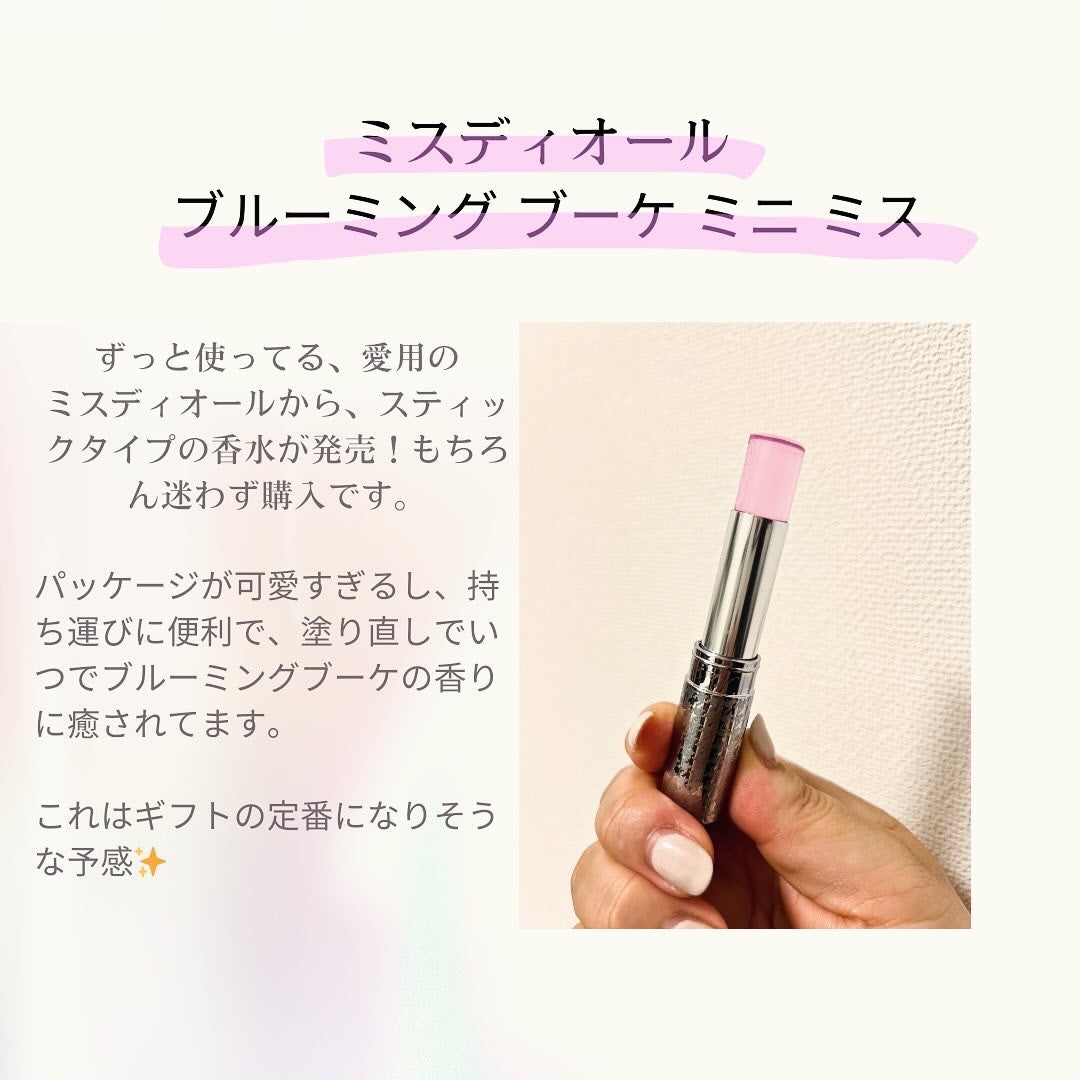 ミス ディオール ブルーミング ブーケ ミニ ミス|Diorの口コミ ミス ディオール ブルーミング ブーケ ミニ ミス|Diorの口コミ