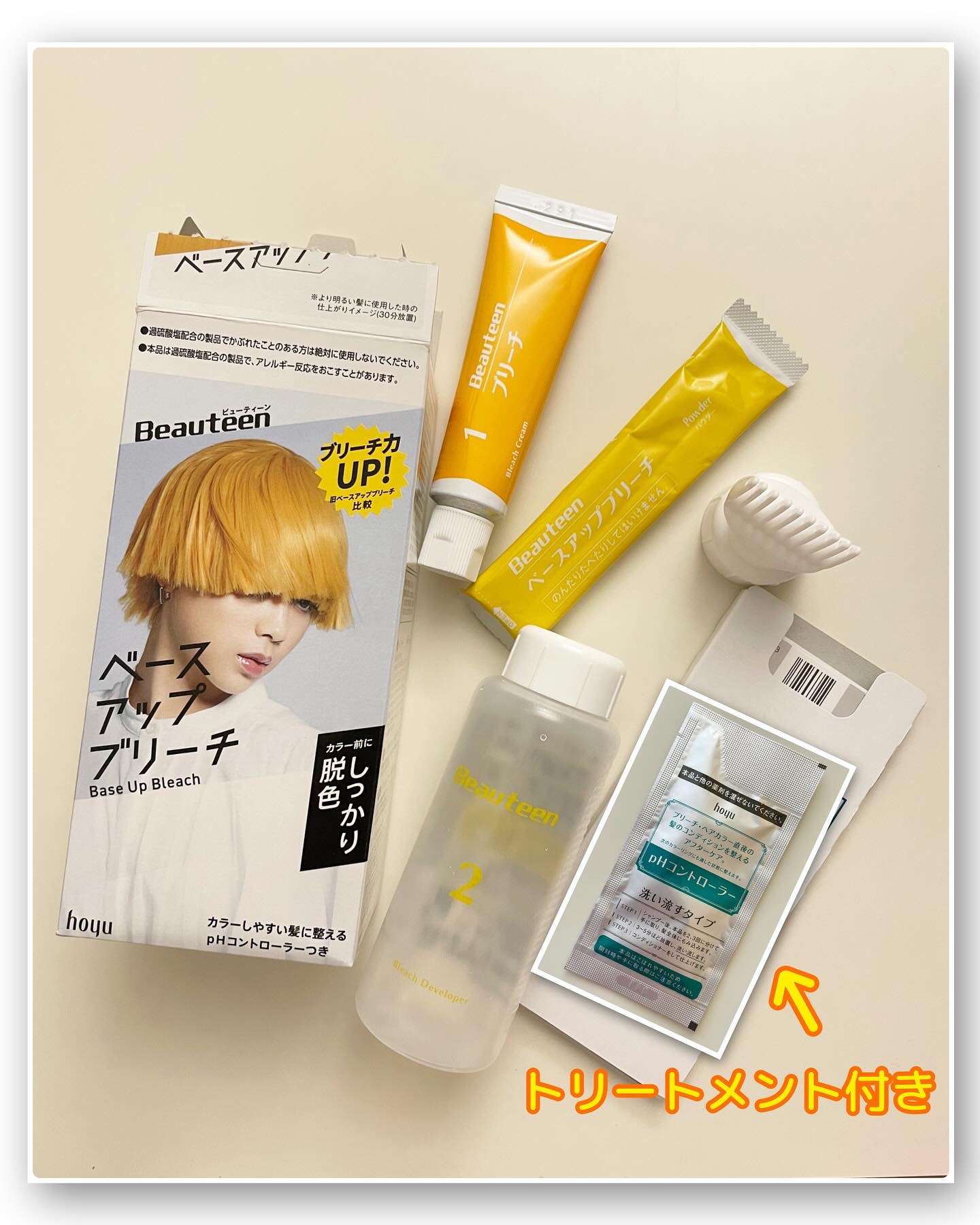 ベースアップブリーチ/ビューティーン/ブリーチ剤を使ったクチコミ（2枚目）