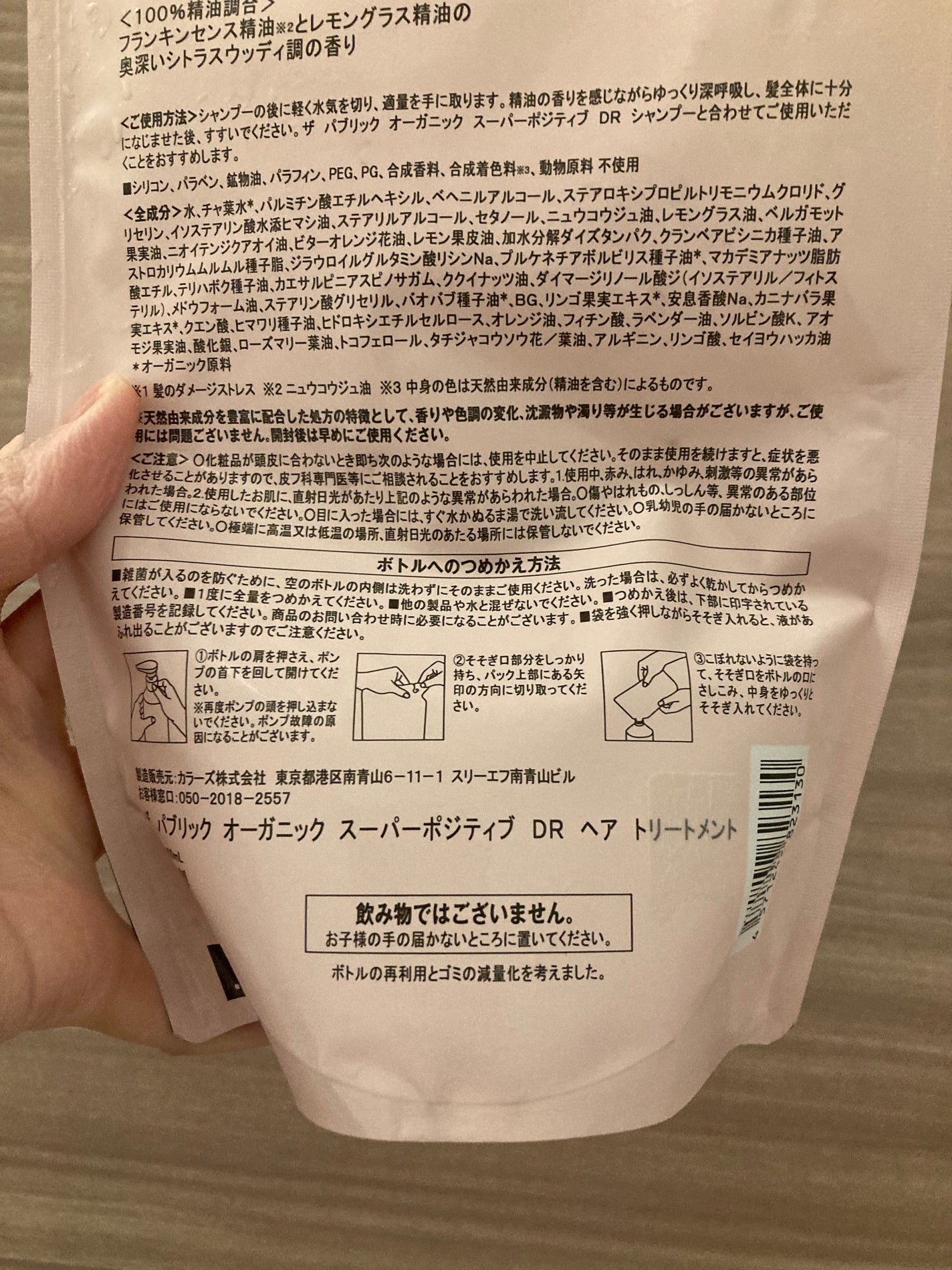 スーパーポジティブ シャンプー DRS/ヘア トリートメント DRS/THE PUBLIC ORGANIC/市販シャンプーを使ったクチコミ(3枚目)