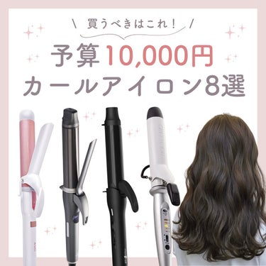 ミラーチタニウム カールヘアアイロン 32mmSLM732/SALONMOON/カールアイロンを使ったクチコミ（1枚目）