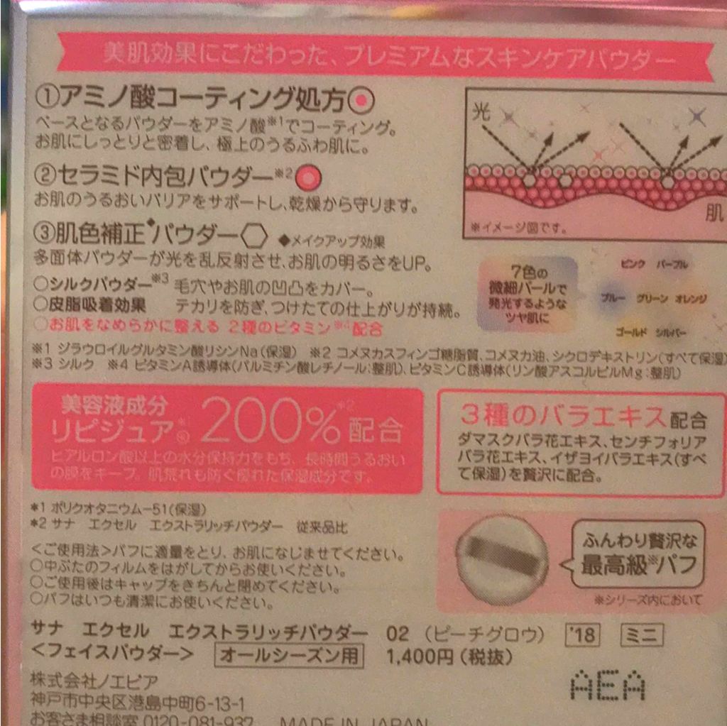 エクストラリッチパウダー/excel/ルースパウダーを使ったクチコミ(3枚目)