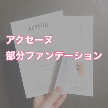 ACSEINE スキンカラーコントロールのクチコミ「ポスト見てびっくり。
「え、いつの間に当選したの？！！」と慌てました笑

ACSEINEのスキ.....」（1枚目）