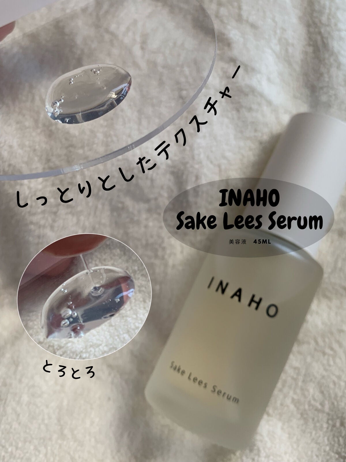 INAHO酒粕美容液 /INAHO SakeLees/美容液を使ったクチコミ(4枚目)