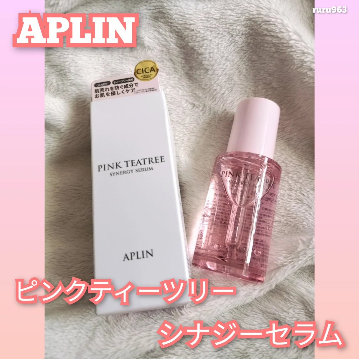 ピンクティーツリーシナジーセラム/APLIN/美容液を使ったクチコミ(1枚目)