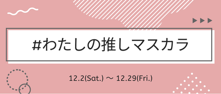 LIPS公式アカウント on LIPS 「\新しいハッシュタグイベントがSTART⛄️✨/本日12月2日..」(3枚目)