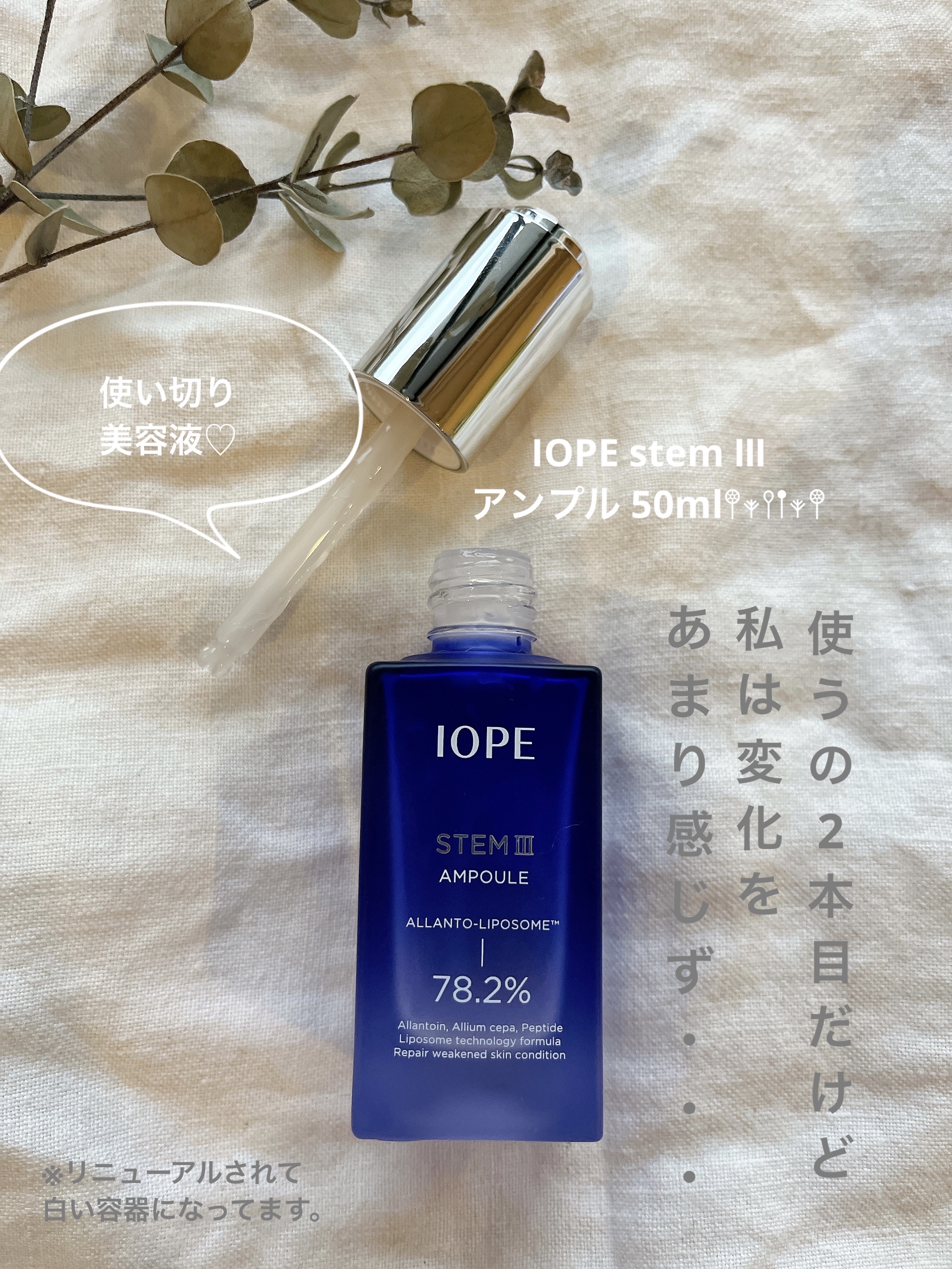 ステムⅢアンプル/IOPE/美容液を使ったクチコミ（1枚目）