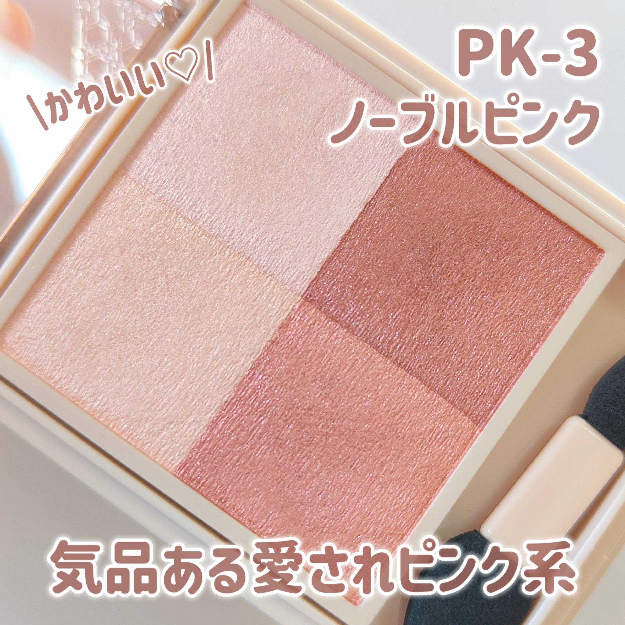 ニュアンス デューイ クリエイター/Visée/アイシャドウパレットを使ったクチコミ（3枚目）