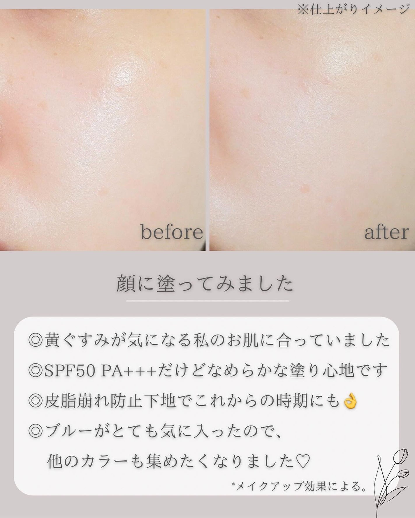 プリマヴィスタ スキンプロテクトベース 皮脂くずれ防止 UV50/プリマヴィスタ/化粧下地を使ったクチコミ(5枚目)