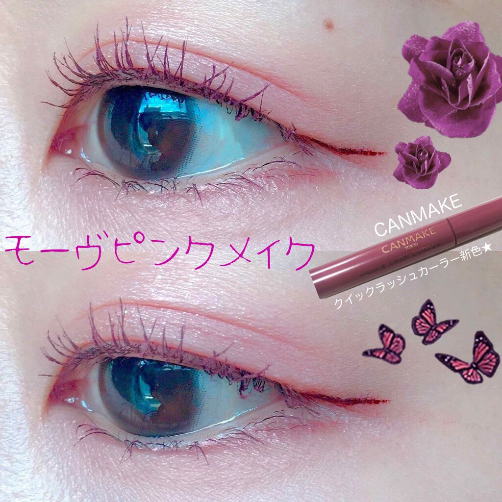 クイックラッシュカーラー/キャンメイク/マスカラ下地を使ったクチコミ（1枚目）