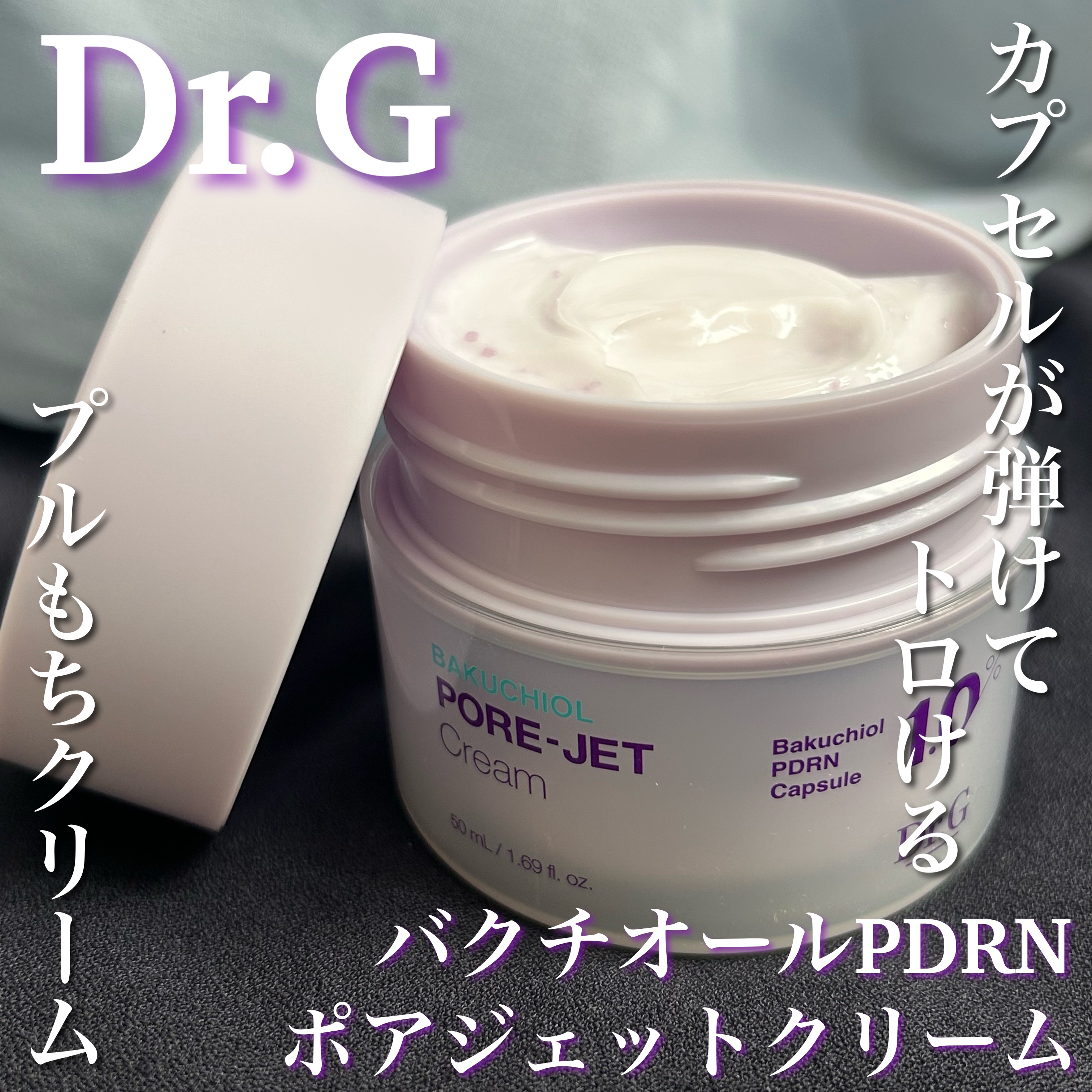 ドクタージー バクチオールポアジェットクリーム/Dr.G/フェイスクリームを使ったクチコミ（1枚目）
