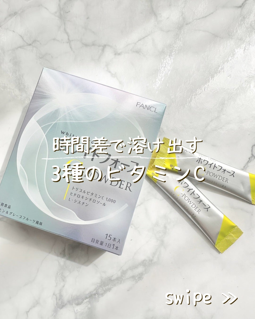 ホワイトフォース Cパウダー/ファンケル/美容サプリメントを使ったクチコミ(1枚目)
