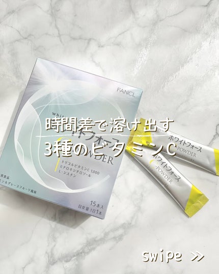 ホワイトフォース Cパウダー/ファンケル/美容サプリメントを使ったクチコミ(1枚目)