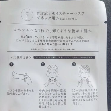 ゆらび モイストリッチマスク/yurabi/シートマスク・パックを使ったクチコミ（3枚目）