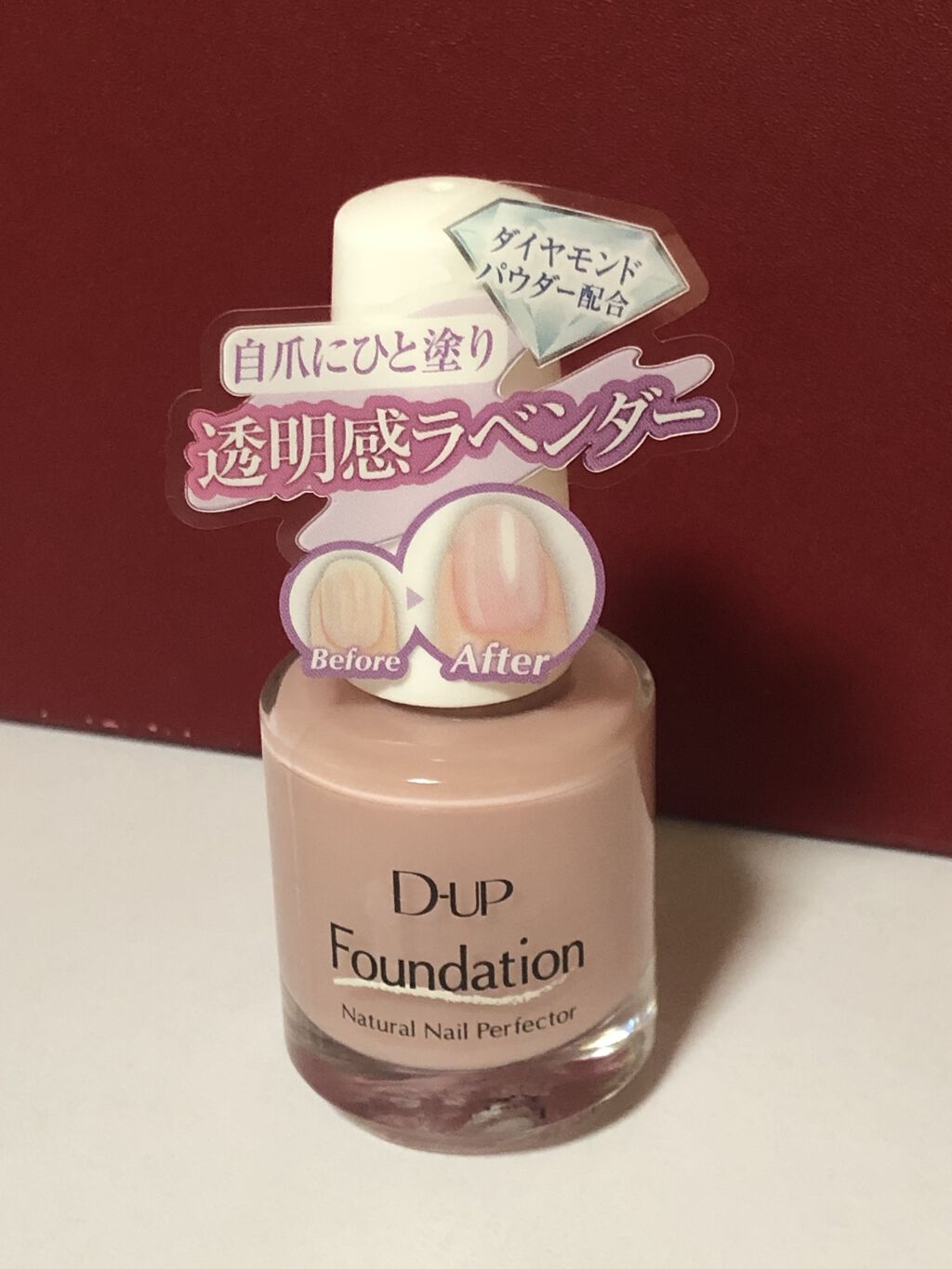 ディーアップファンデーション/D-UP/ネイルベースコートを使ったクチコミ（1枚目）