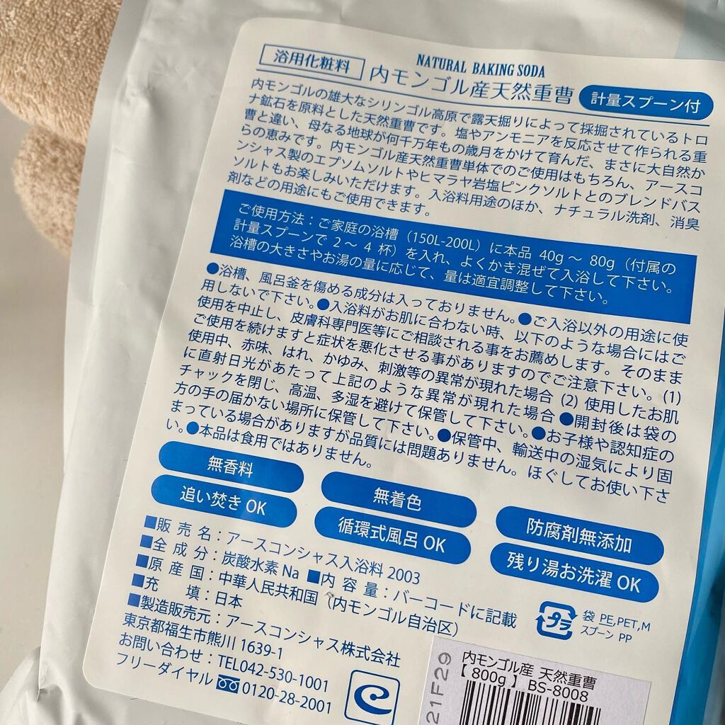 Epsom Salt (エプソムソルト) 国産(岡山県産)/EARTH CONSCIOUS (アースコンシャス)/無機塩系入浴剤を使ったクチコミ(5枚目)