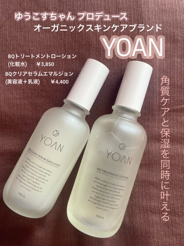 BQ トリートメントローション/YOAN/化粧水を使ったクチコミ（1枚目）