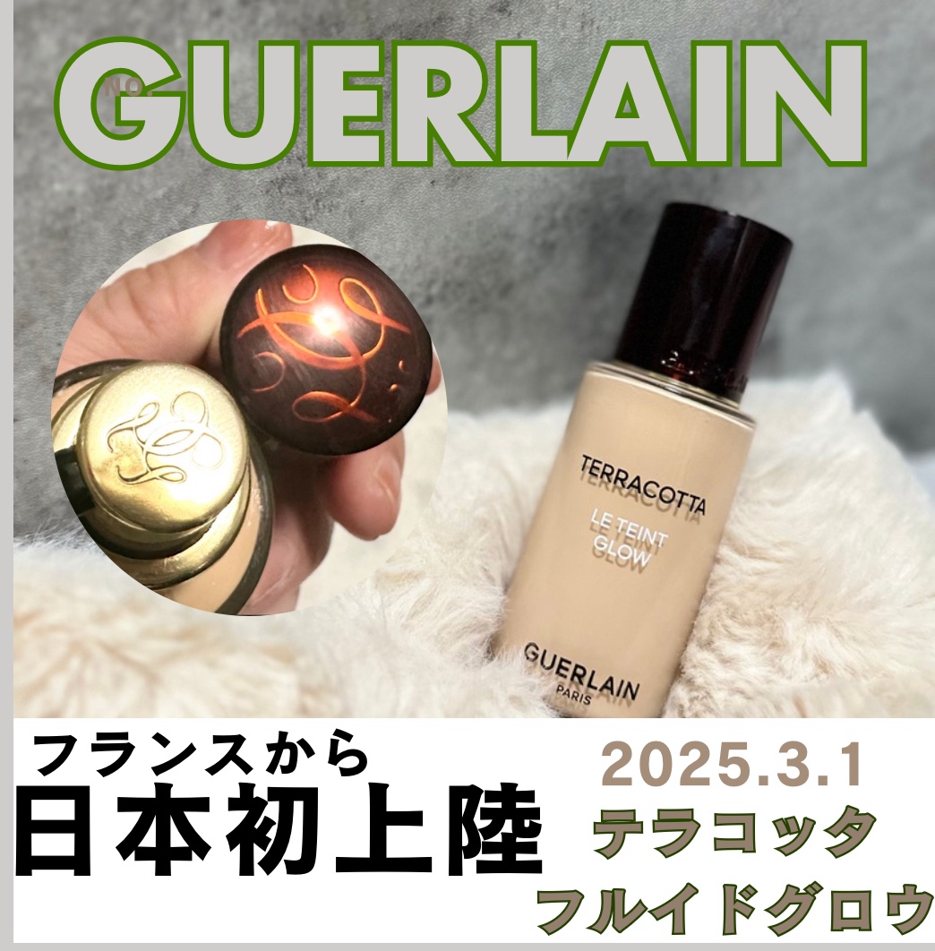 テラコッタ フルイド グロウ/GUERLAIN/リキッドファンデーションを使ったクチコミ（1枚目）