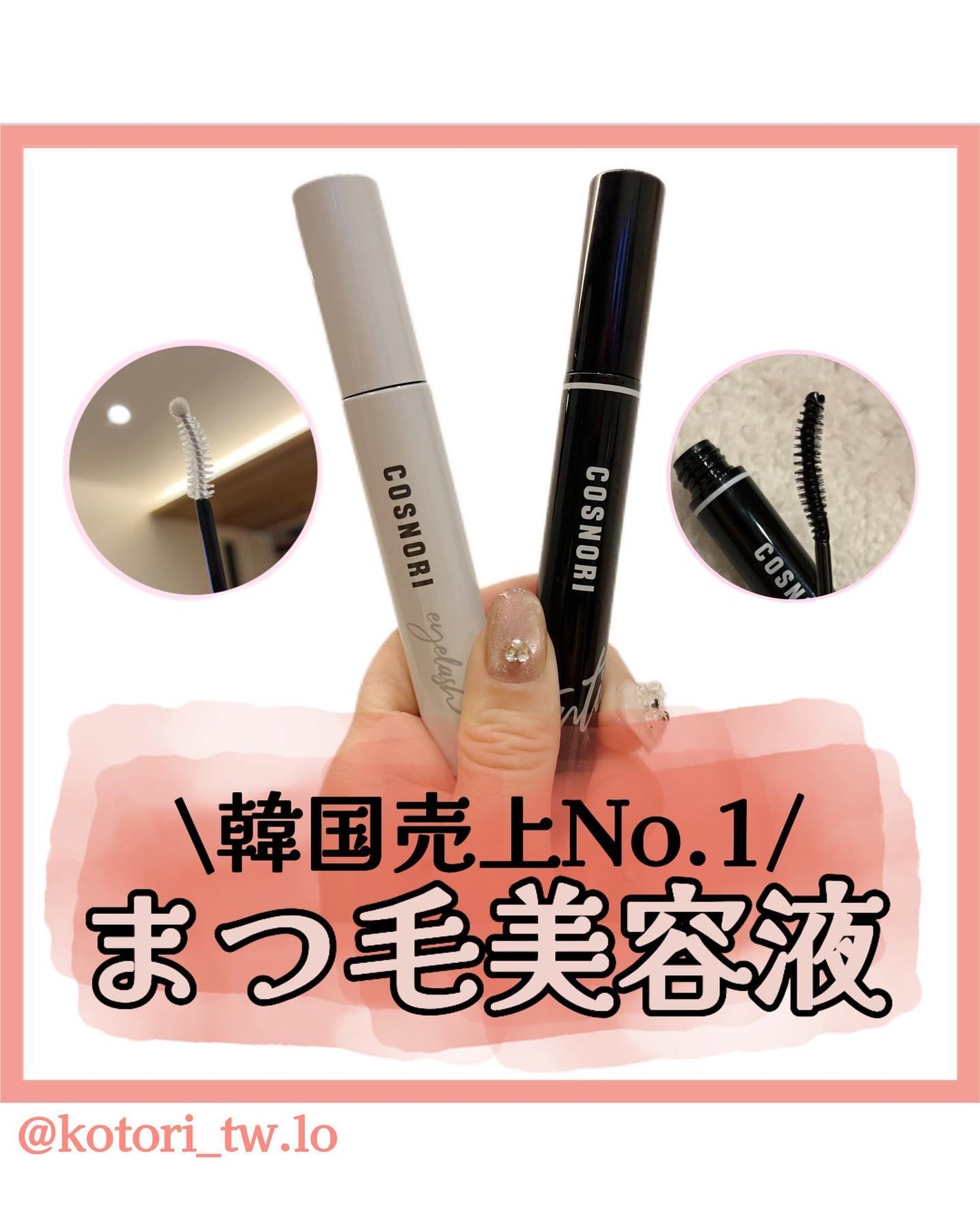 kotori_フォロバ100! on LIPS 「レビューシリーズ⸜❤︎⸝**┈┈┈┈┈┈**COSNORI(コ..」(1枚目)