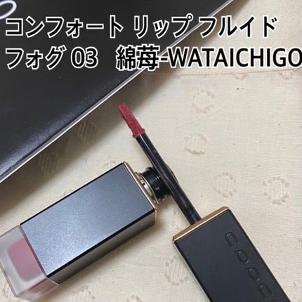 コンフォート リップ フルイド フォグ/SUQQU/口紅を使ったクチコミ(1枚目)