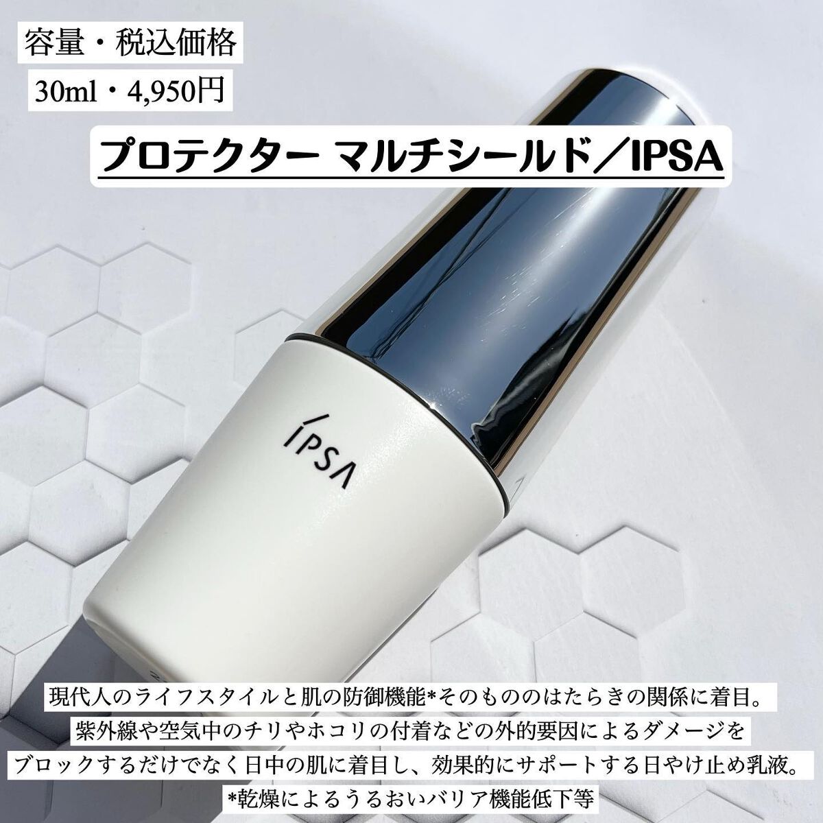 プロテクター マルチシールド/IPSA/日焼け止めミルクを使ったクチコミ(2枚目)