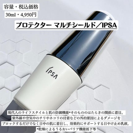 プロテクター マルチシールド/IPSA/日焼け止めミルクを使ったクチコミ(2枚目)