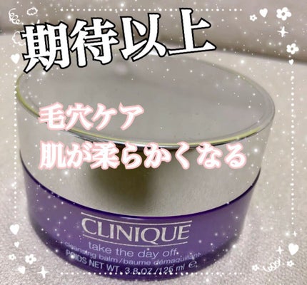 テイク ザ デイ オフ クレンジング バーム/CLINIQUE/クレンジングバームを使ったクチコミ(1枚目)