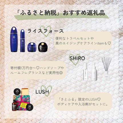 haru on LIPS 「年末までに🤍美容&コスメ好きのふるさと納税そろそろ年末も近づい..」(4枚目)