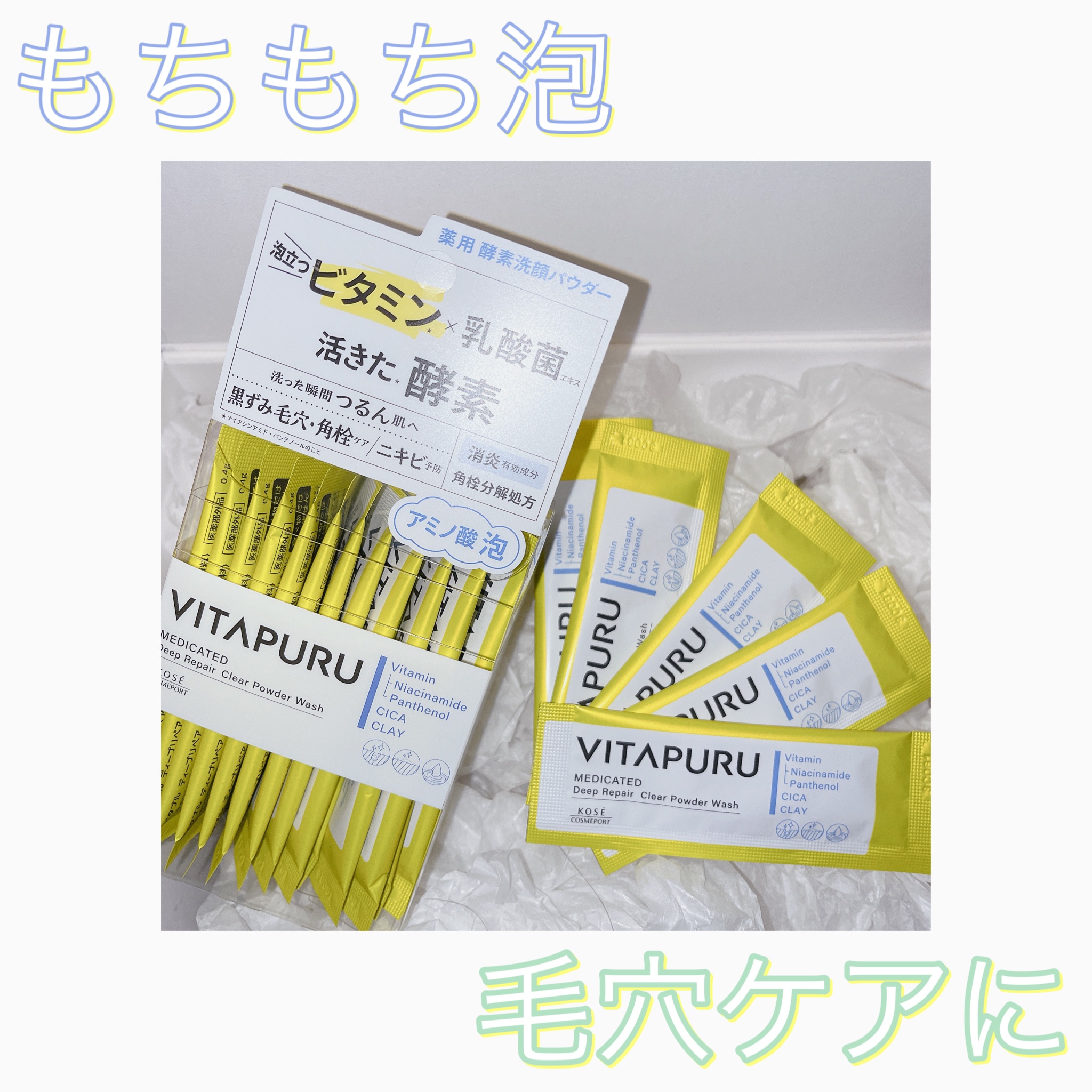 ビタプル ディープリペア クリアパウダーウォッシュ/VITAPURU/洗顔パウダーを使ったクチコミ（1枚目）